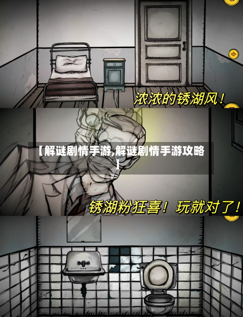 【解谜剧情手游,解谜剧情手游攻略】-第3张图片