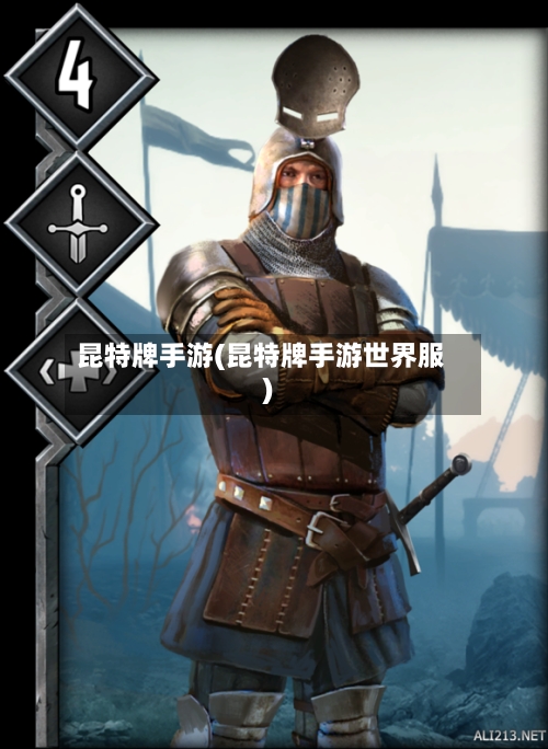 昆特牌手游(昆特牌手游世界服)-第2张图片
