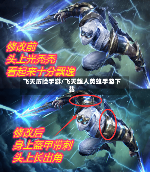飞天历险手游/飞天超人英雄手游下载