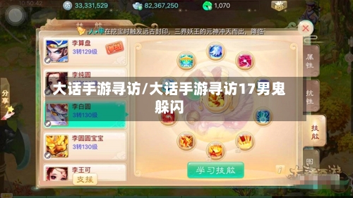 大话手游寻访/大话手游寻访17男鬼躲闪-第3张图片