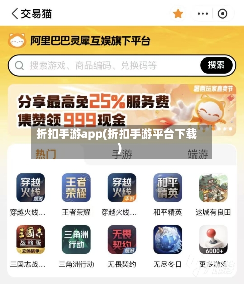 折扣手游app(折扣手游平台下载)-第3张图片