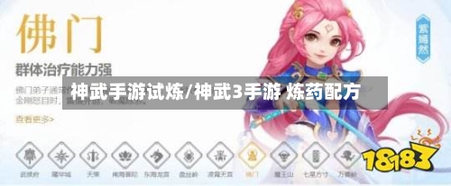 神武手游试炼/神武3手游 炼药配方-第2张图片