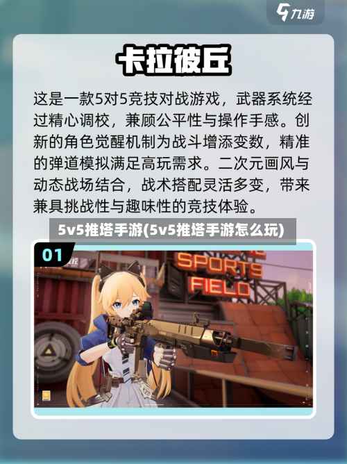 5v5推塔手游(5v5推塔手游怎么玩)-第3张图片