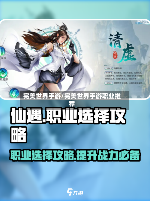 完美世界手游/完美世界手游职业推荐