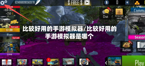 比较好用的手游模拟器/比较好用的手游模拟器是哪个-第2张图片