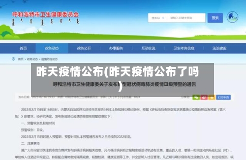 昨天疫情公布(昨天疫情公布了吗)-第2张图片