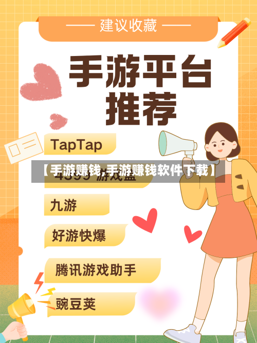 【手游赚钱,手游赚钱软件下载】-第2张图片