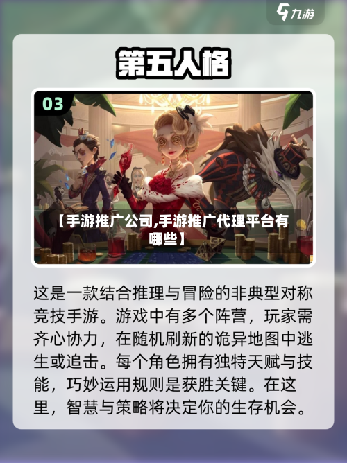 【手游推广公司,手游推广代理平台有哪些】
