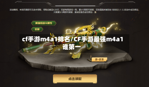 cf手游m4a1排名/CF手游最强m4a1谁第一