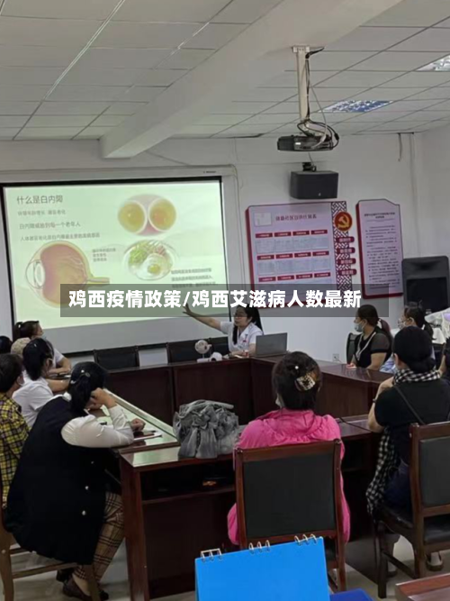 鸡西疫情政策/鸡西艾滋病人数最新-第3张图片