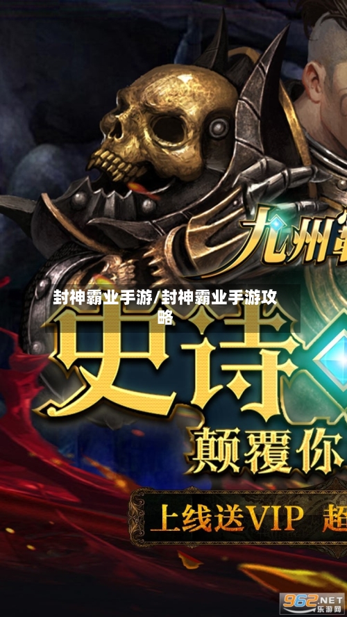 封神霸业手游/封神霸业手游攻略