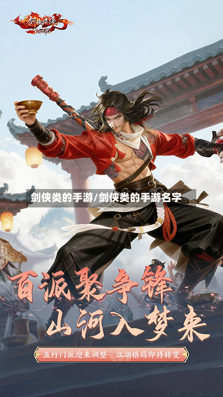 剑侠类的手游/剑侠类的手游名字-第2张图片
