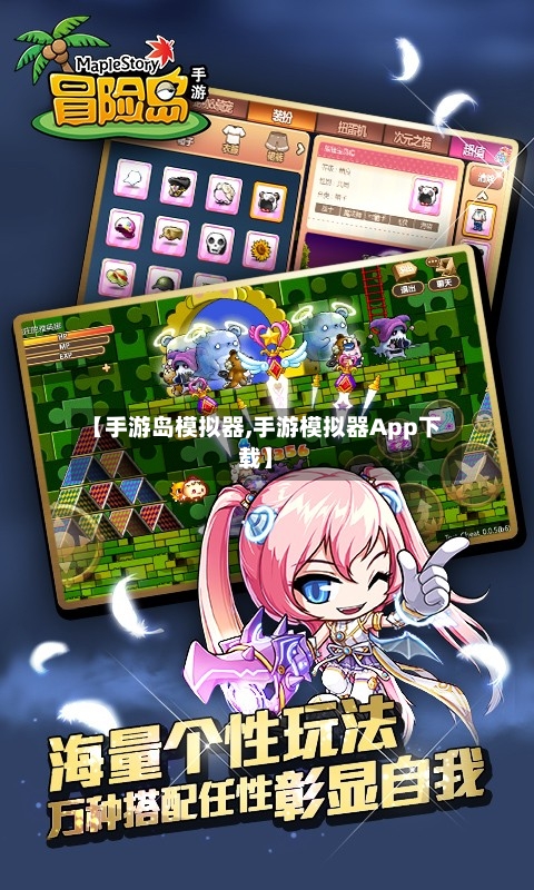【手游岛模拟器,手游模拟器App下载】-第2张图片