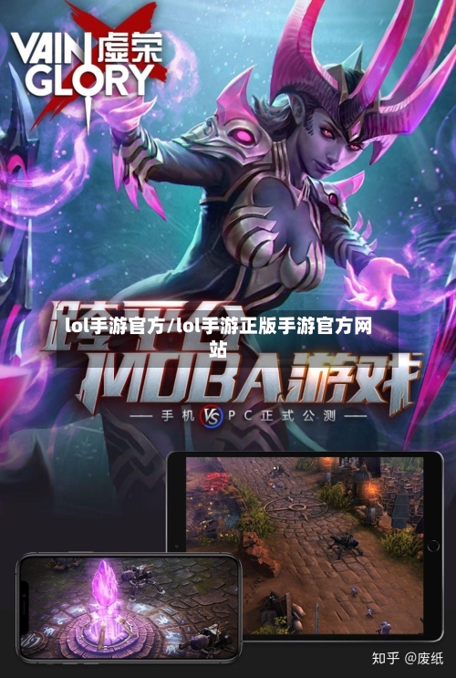 lol手游官方/lol手游正版手游官方网站