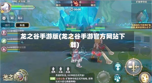 龙之谷手游版(龙之谷手游官方网站下载)