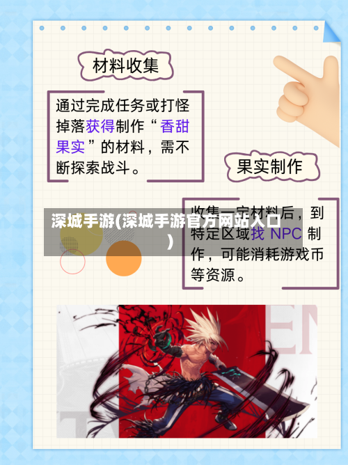 深城手游(深城手游官方网站入口)-第3张图片
