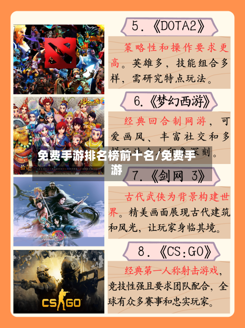 免费手游排名榜前十名/免费手游