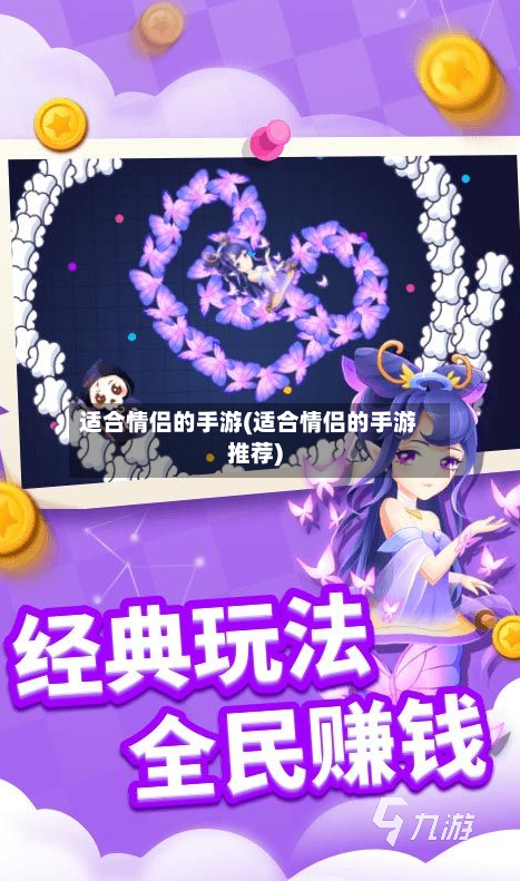 适合情侣的手游(适合情侣的手游推荐)-第2张图片