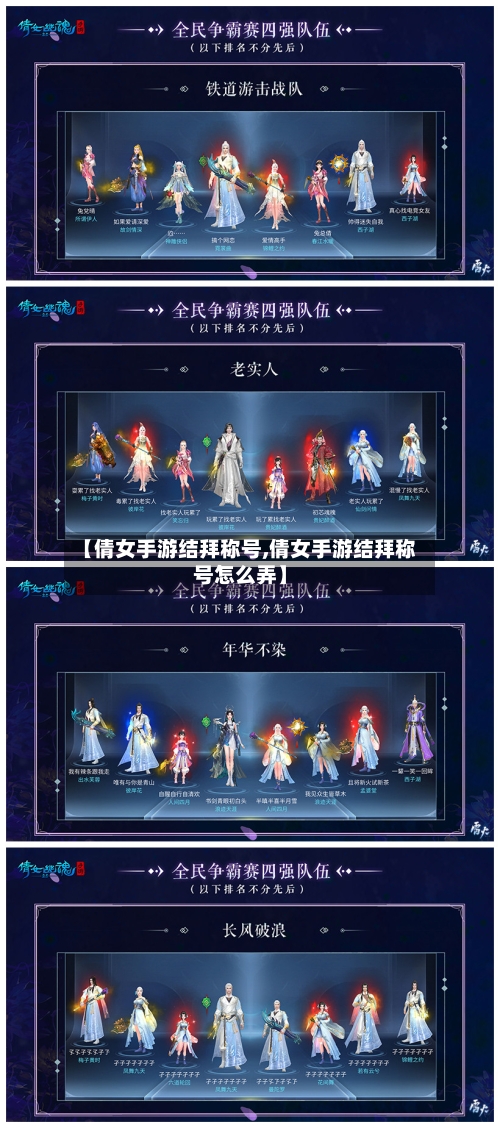 【倩女手游结拜称号,倩女手游结拜称号怎么弄】