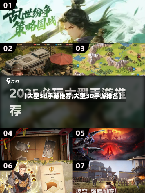 【大型3d手游推荐,大型3D手游排名】-第3张图片