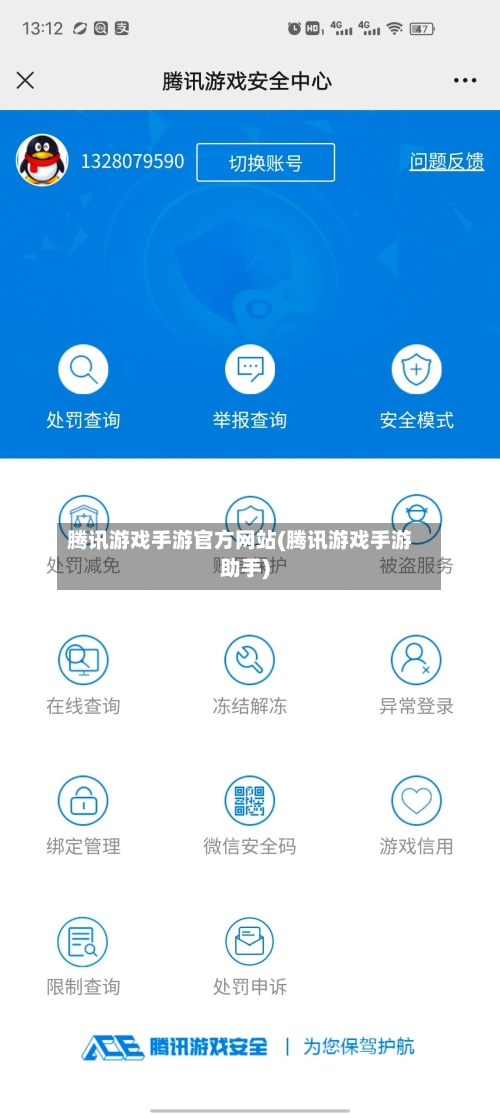 腾讯游戏手游官方网站(腾讯游戏手游助手)-第2张图片