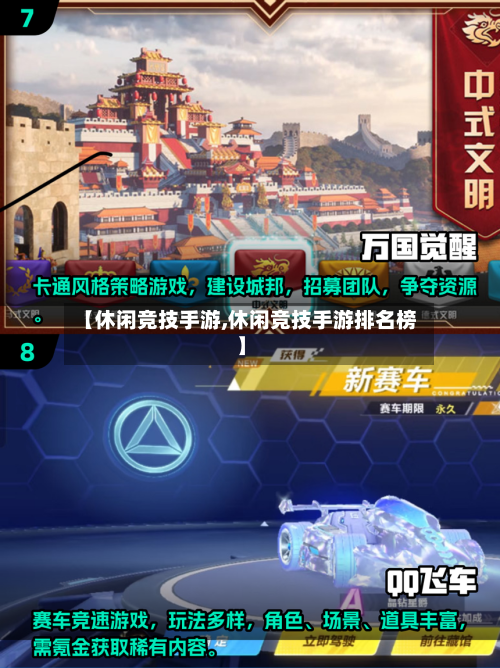 【休闲竞技手游,休闲竞技手游排名榜】
