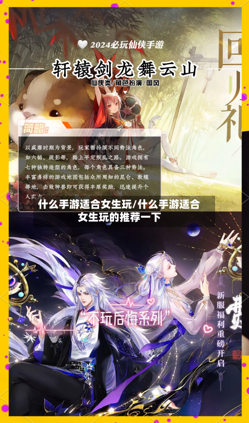 什么手游适合女生玩/什么手游适合女生玩的推荐一下-第3张图片