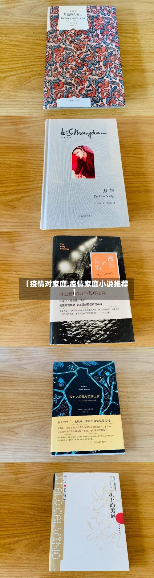 【疫情对家庭,疫情家庭小说推荐】