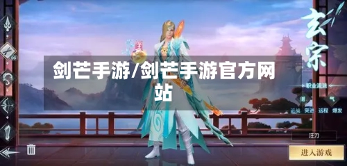 剑芒手游/剑芒手游官方网站