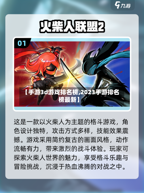 【手游3d游戏排名榜,2023手游排名榜最新】-第2张图片