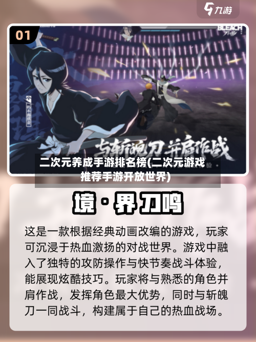 二次元养成手游排名榜(二次元游戏推荐手游开放世界)