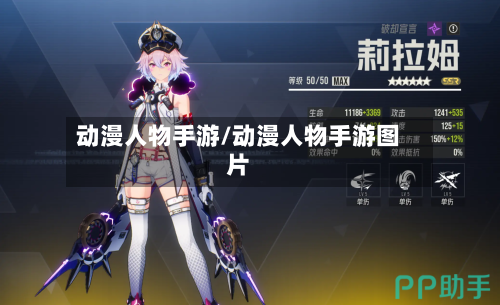 动漫人物手游/动漫人物手游图片-第2张图片