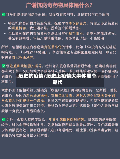 历史抗疫情/历史上疫情大事件那个朝代
