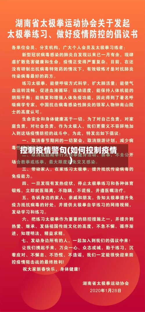 控制疫情警句(如何控制疫情)-第2张图片