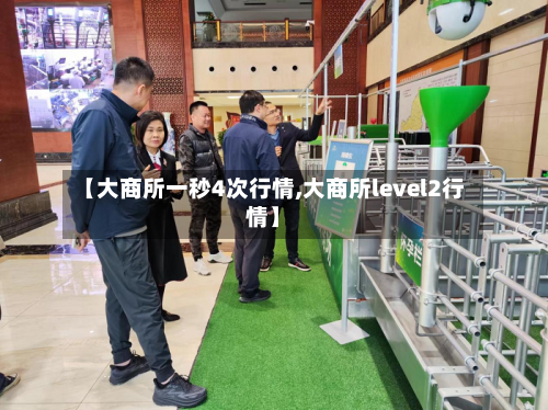 【大商所一秒4次行情,大商所level2行情】-第3张图片