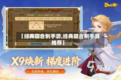 【经典回合制手游,经典回合制手游推荐】