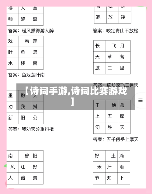 【诗词手游,诗词比赛游戏】-第3张图片