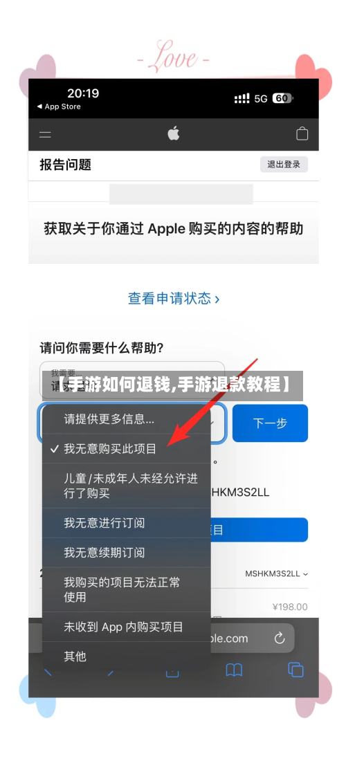【手游如何退钱,手游退款教程】-第2张图片