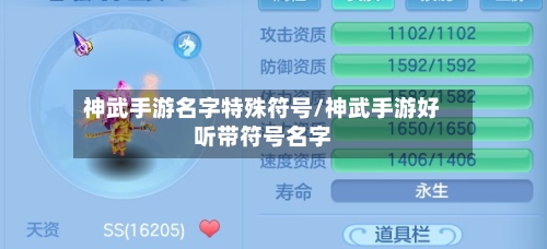 神武手游名字特殊符号/神武手游好听带符号名字-第3张图片