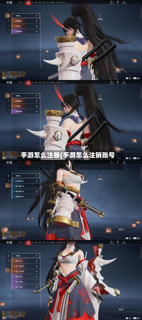 手游怎么注册(手游怎么注销账号)