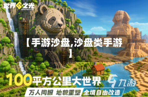 【手游沙盘,沙盘类手游】-第2张图片