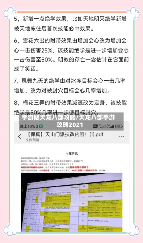 手游版天龙八部攻略/天龙八部手游攻略2021