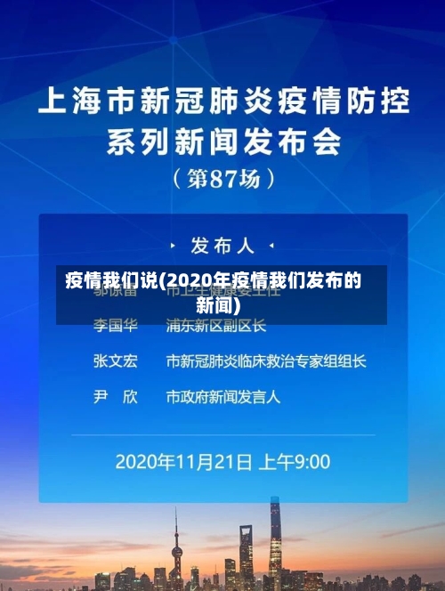 疫情我们说(2020年疫情我们发布的新闻)
