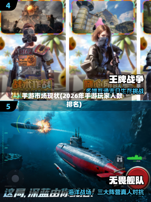 手游市场现状(2026年手游玩家人数排名)