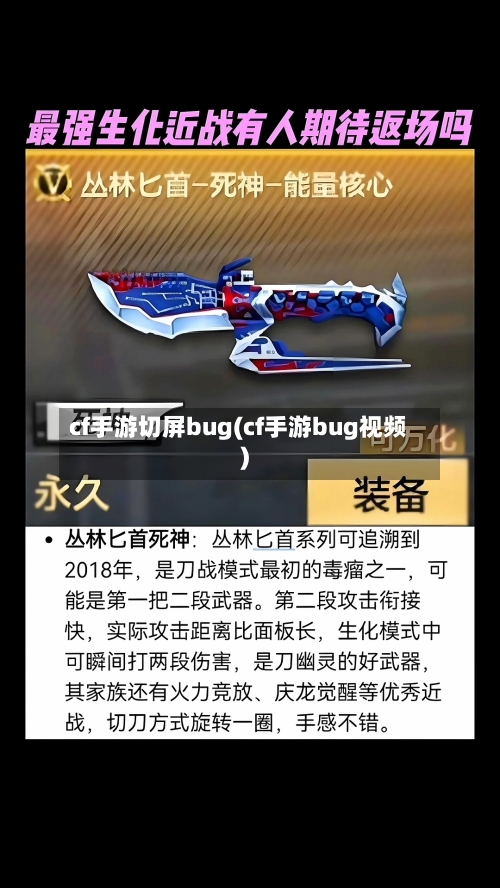 cf手游切屏bug(cf手游bug视频)