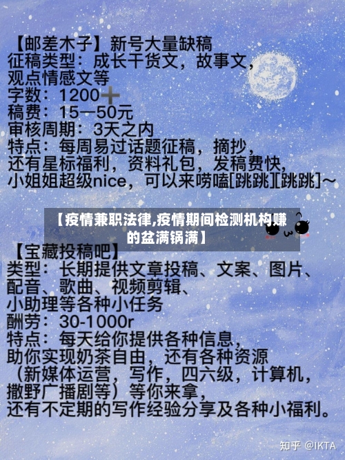 【疫情兼职法律,疫情期间检测机构赚的盆满锅满】