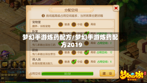 梦幻手游炼药配方/梦幻手游炼药配方2019-第2张图片