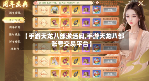【手游天龙八部激活码,手游天龙八部账号交易平台】