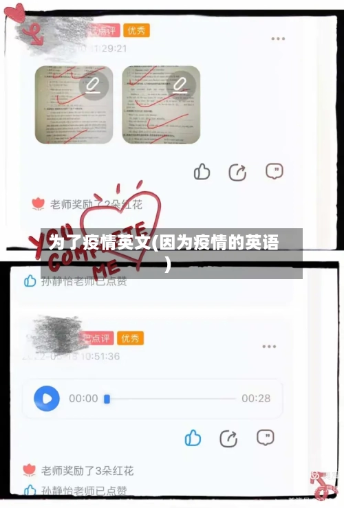 为了疫情英文(因为疫情的英语)
