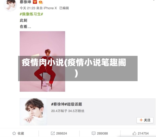 疫情肉小说(疫情小说笔趣阁)-第3张图片